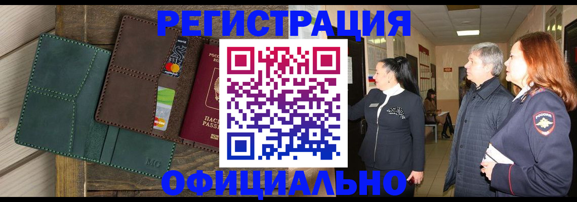 прописка штамп в Нововоронеже