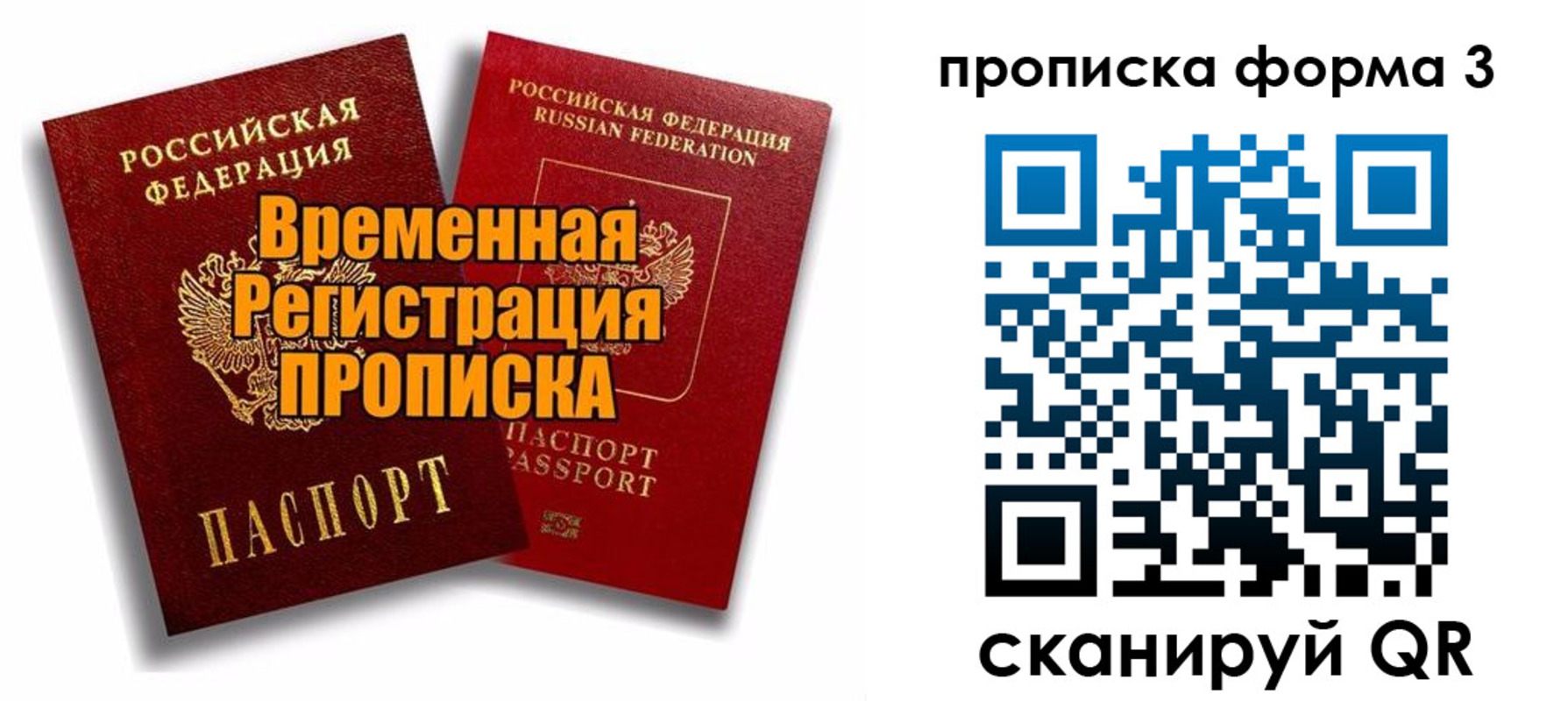 временная регистрация для школы в Нововоронеже