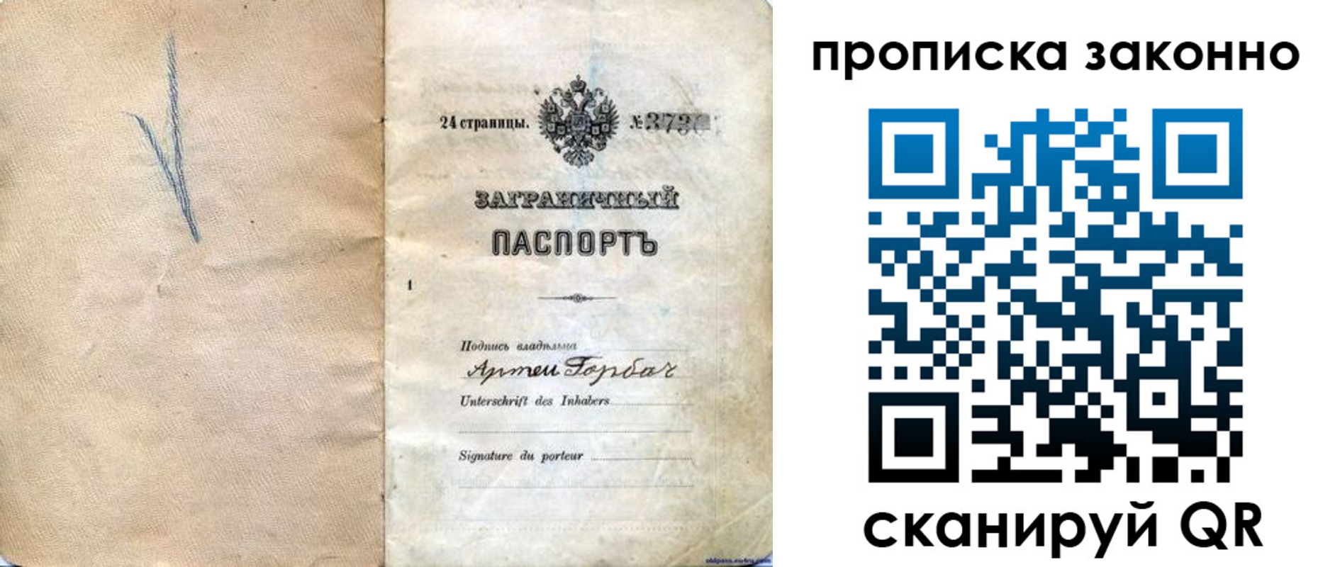 прописка 2025 в Нововоронеже