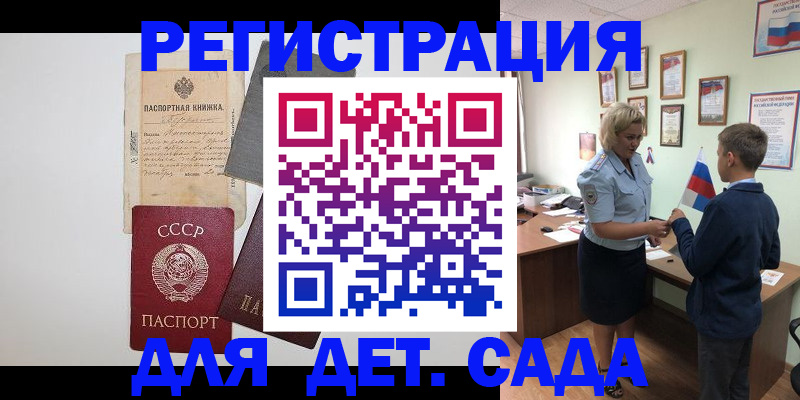 временная регистрация в Нововоронеже